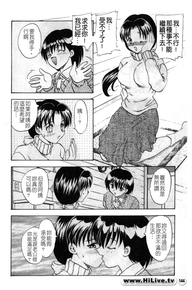 [Hiryuu Ran] SISTER WORK [Chinese] page 143 full