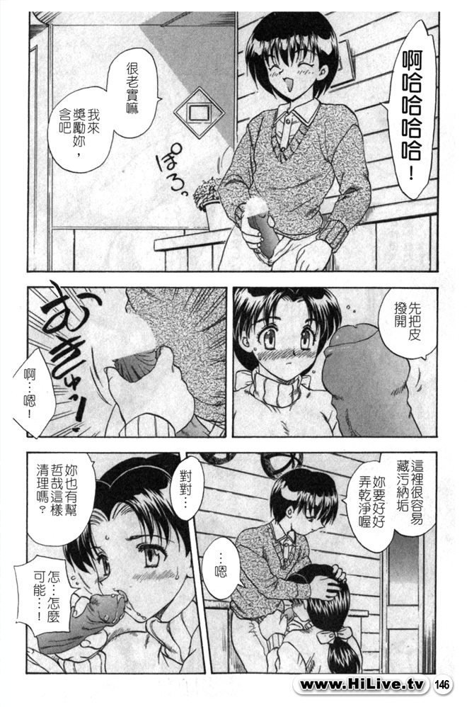 [Hiryuu Ran] SISTER WORK [Chinese] page 145 full