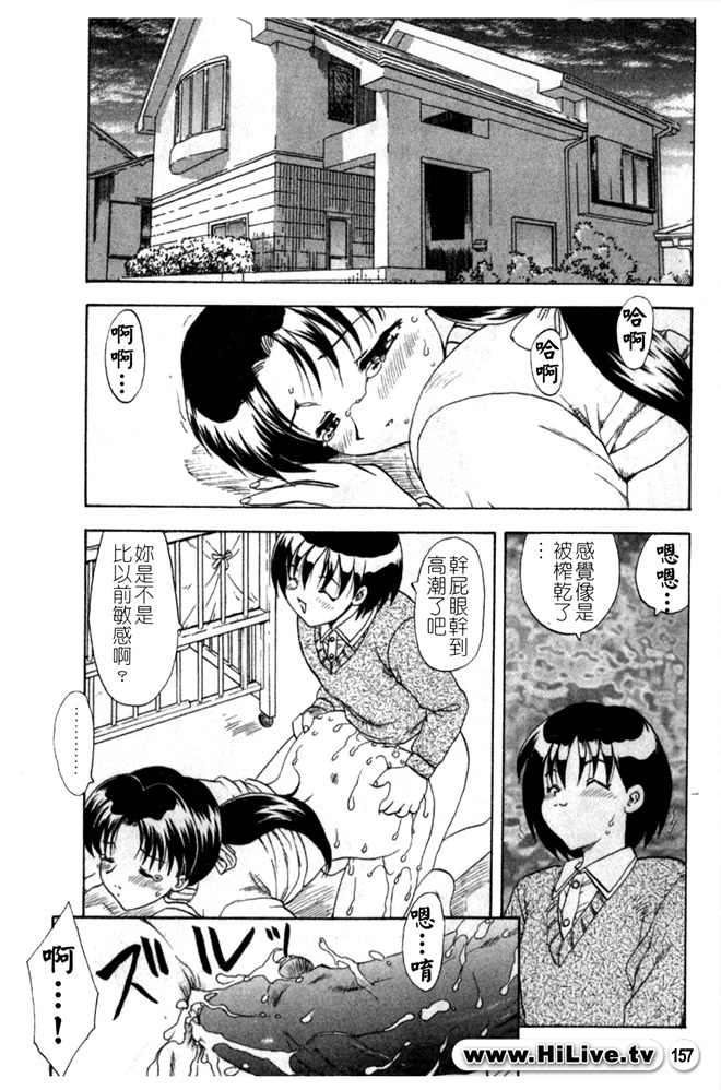 [Hiryuu Ran] SISTER WORK [Chinese] page 156 full