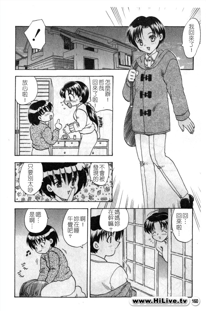 [Hiryuu Ran] SISTER WORK [Chinese] page 159 full