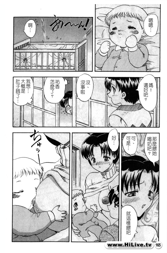 [Hiryuu Ran] SISTER WORK [Chinese] page 164 full