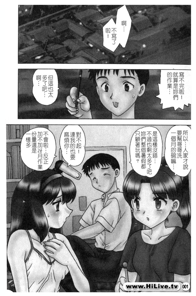 [Hiryuu Ran] SISTER WORK [Chinese] page 2 full