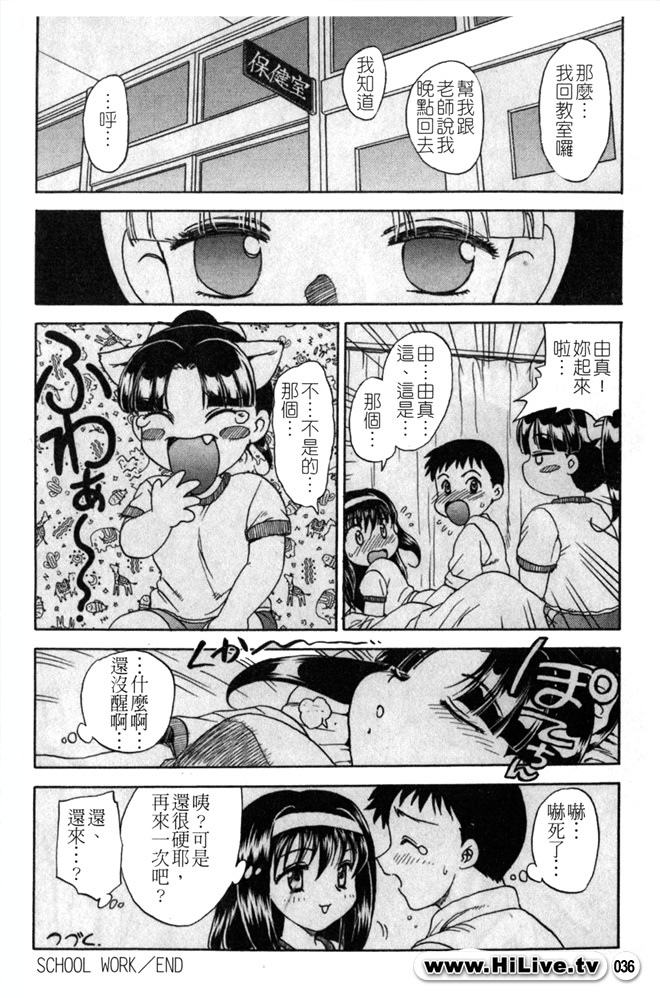 [Hiryuu Ran] SISTER WORK [Chinese] page 36 full