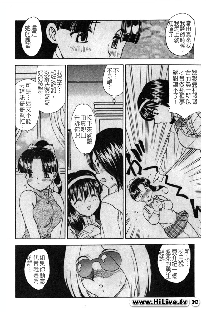 [Hiryuu Ran] SISTER WORK [Chinese] page 42 full