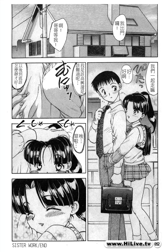 [Hiryuu Ran] SISTER WORK [Chinese] page 52 full