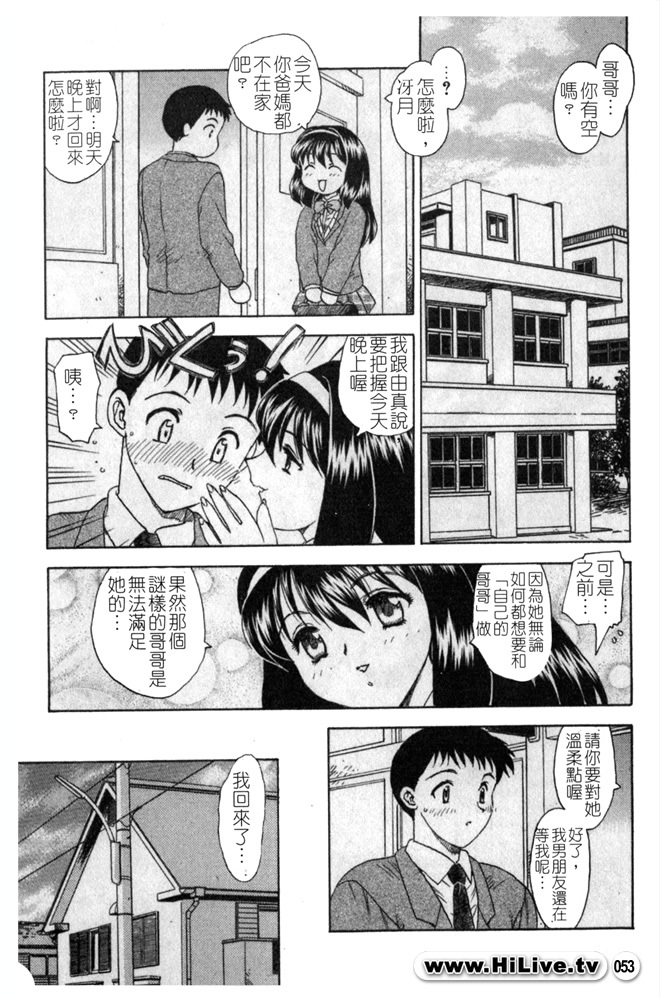 [Hiryuu Ran] SISTER WORK [Chinese] page 53 full