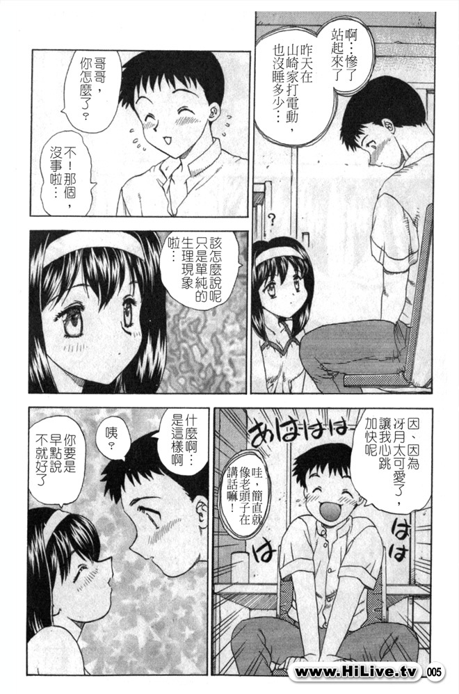 [Hiryuu Ran] SISTER WORK [Chinese] page 6 full