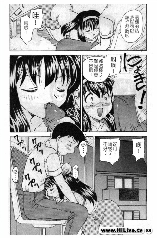 [Hiryuu Ran] SISTER WORK [Chinese] page 7 full