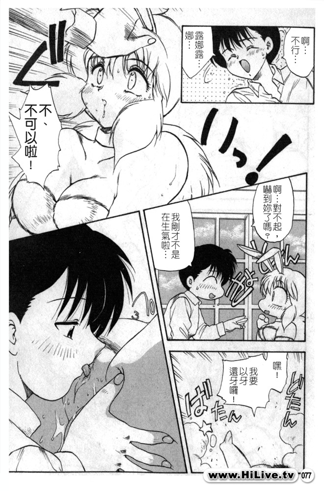 [Hiryuu Ran] SISTER WORK [Chinese] page 76 full