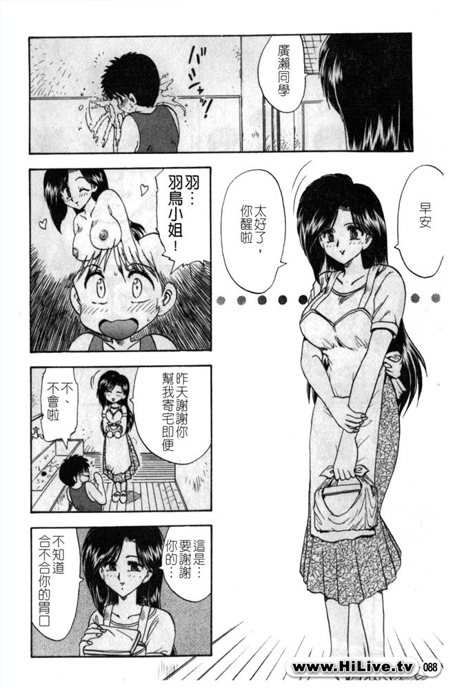 [Hiryuu Ran] SISTER WORK [Chinese] page 87 full