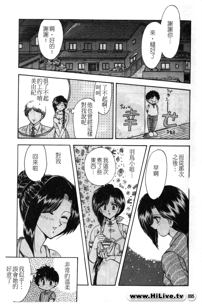 [Hiryuu Ran] SISTER WORK [Chinese] page 94 full
