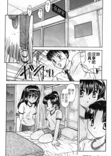 [Hiryuu Ran] SISTER WORK [Chinese] - page 22