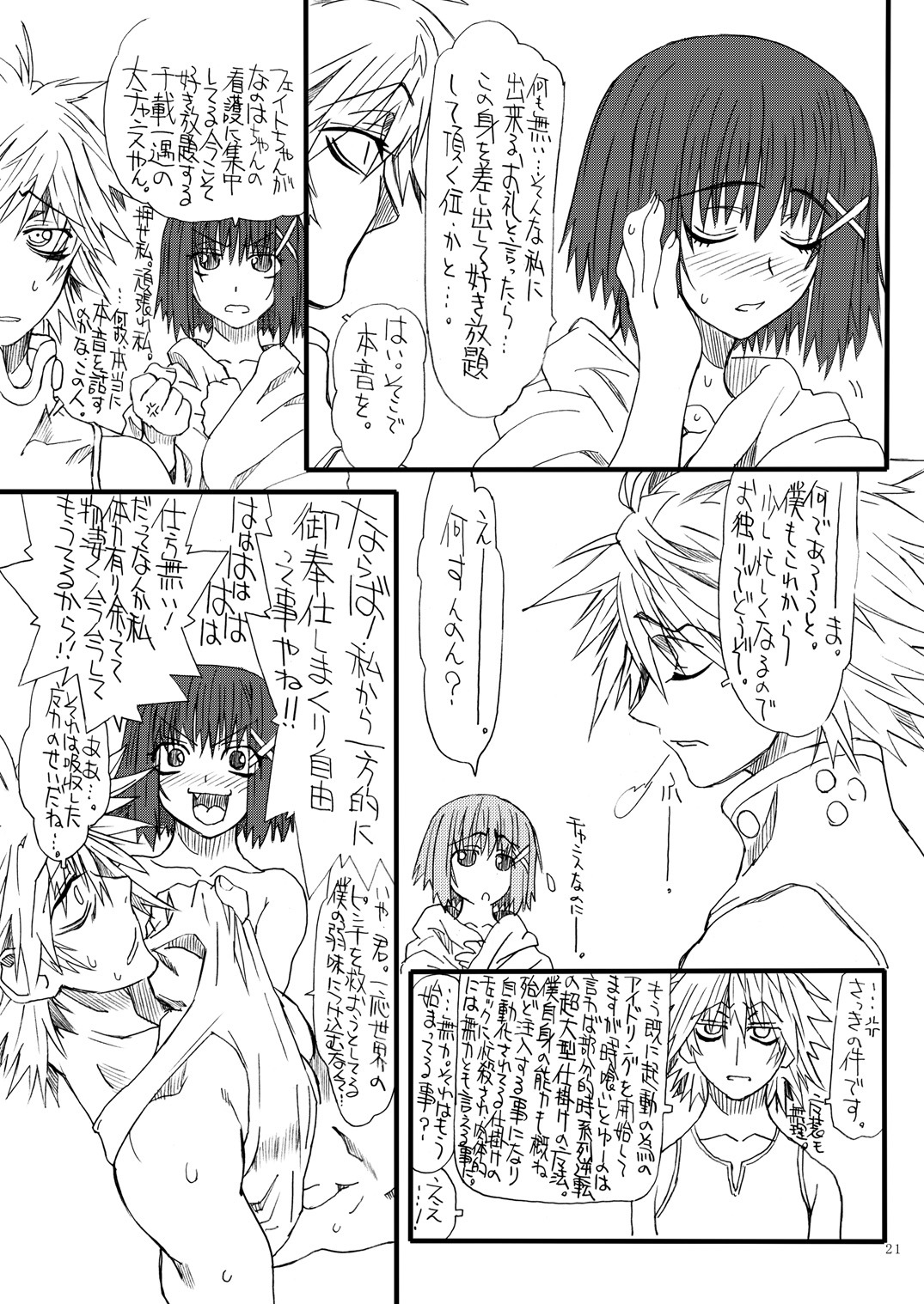 [Power Slide (Uttorikun)] Leaf Of Green 13 (Mahou Shoujo Lyrical Nanoha) [Digital] page 20 full