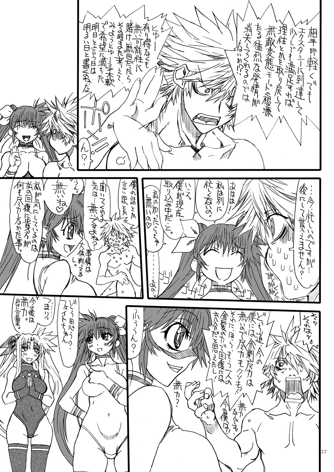 [Power Slide (Uttorikun)] Leaf Of Green 13 (Mahou Shoujo Lyrical Nanoha) [Digital] page 36 full