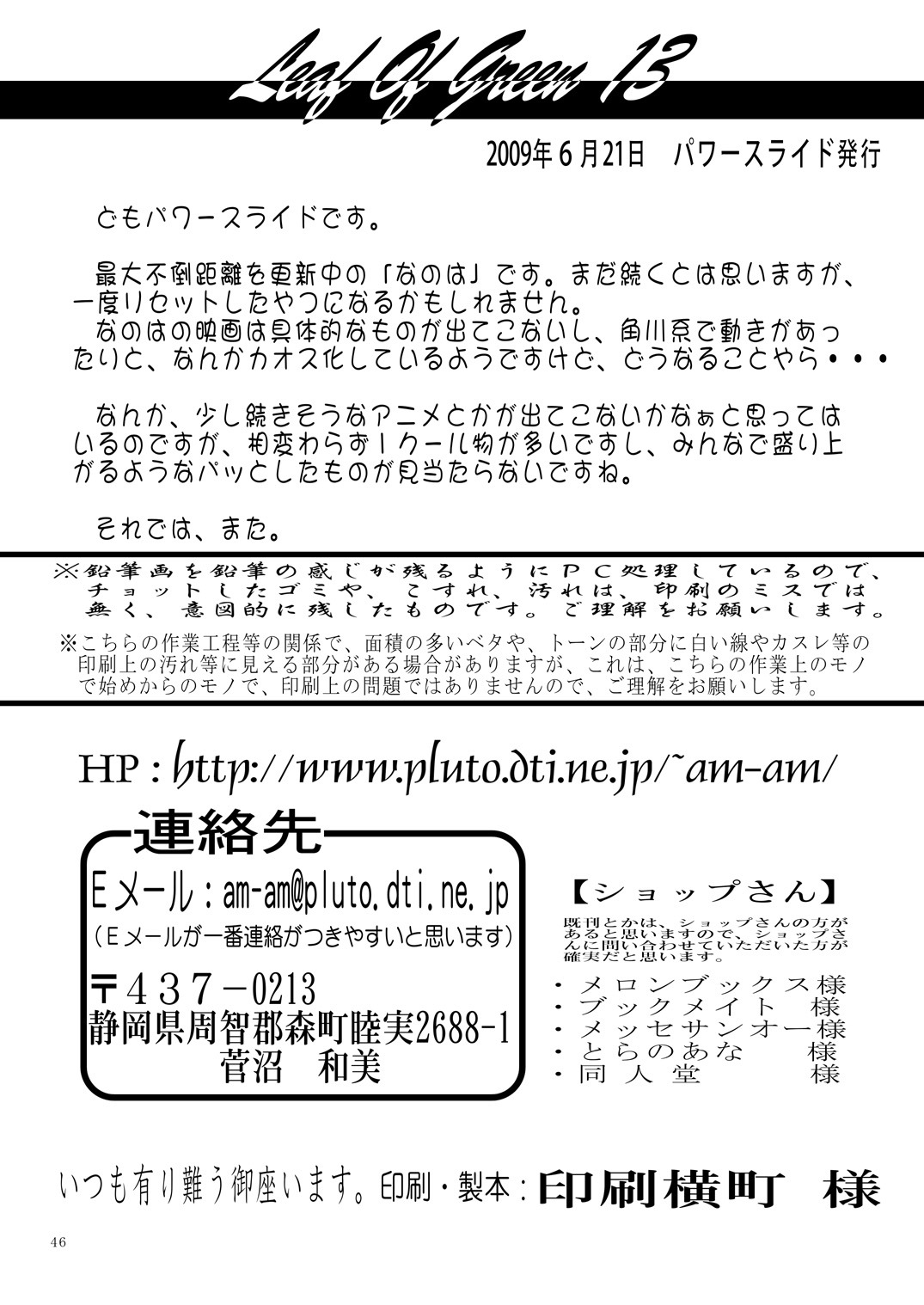 [Power Slide (Uttorikun)] Leaf Of Green 13 (Mahou Shoujo Lyrical Nanoha) [Digital] page 45 full