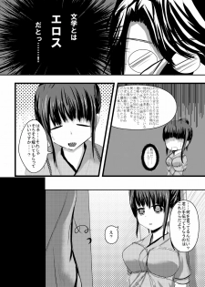 (C80) [Ones Pace (Ichiki Yuu) Nakonohana (Hanasaku Iroha) (Digital) - page 6