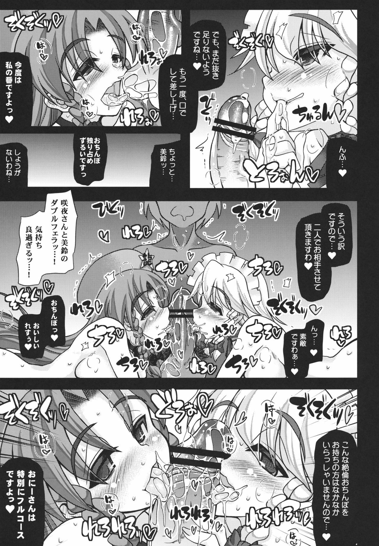 (C80) [Unyarara Daihanten] Oidemase Kouma Yuukakukan -EX Meesaku Gekijou- (Touhou Project) page 15 full