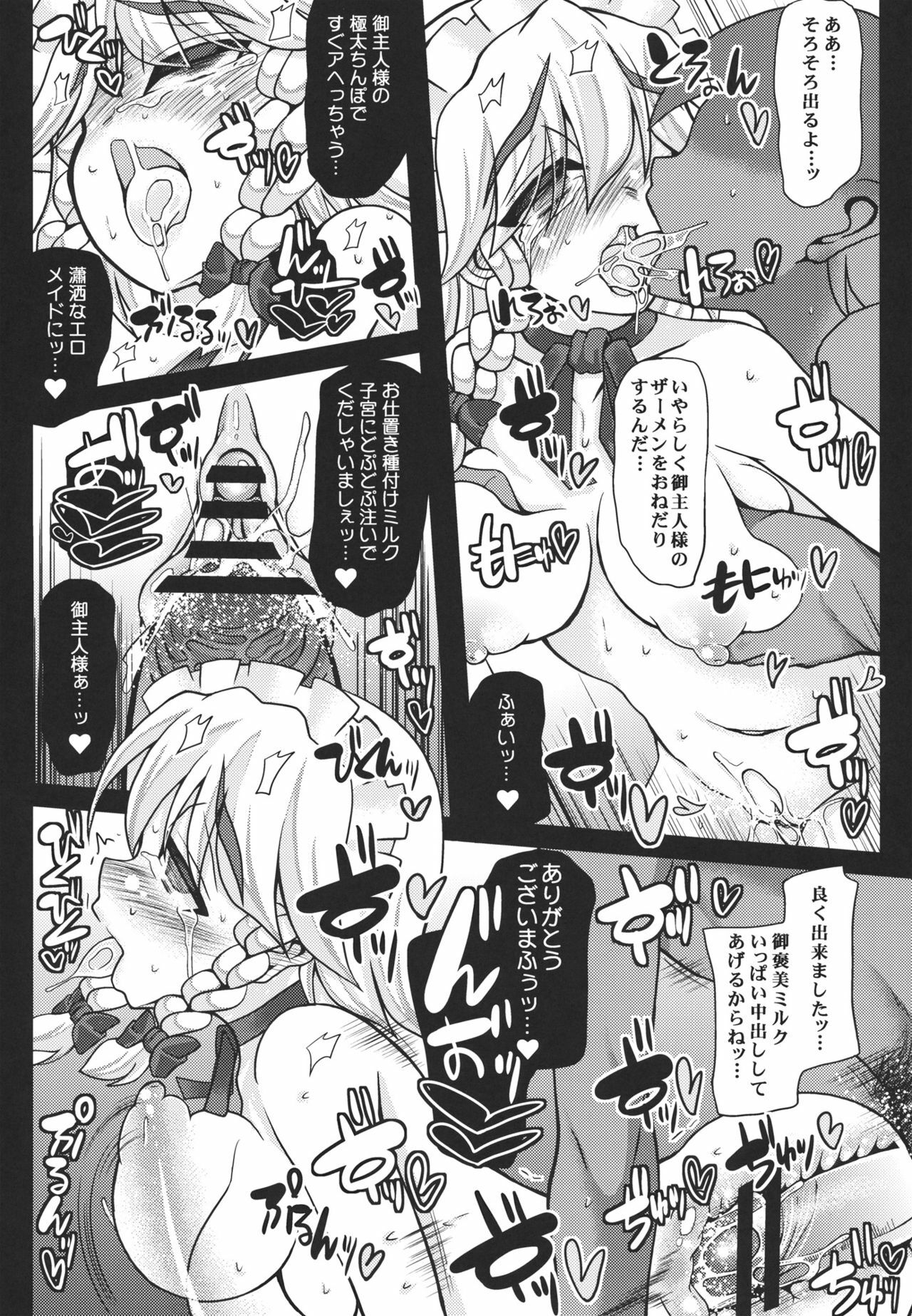 (C80) [Unyarara Daihanten] Oidemase Kouma Yuukakukan -EX Meesaku Gekijou- (Touhou Project) page 24 full