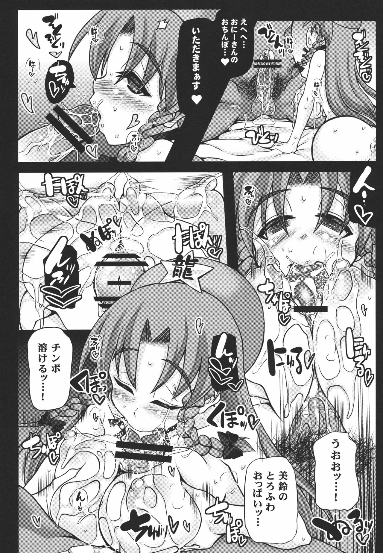 (C80) [Unyarara Daihanten] Oidemase Kouma Yuukakukan -EX Meesaku Gekijou- (Touhou Project) page 8 full