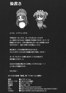 (C80) [Unyarara Daihanten] Oidemase Kouma Yuukakukan -EX Meesaku Gekijou- (Touhou Project) - page 26