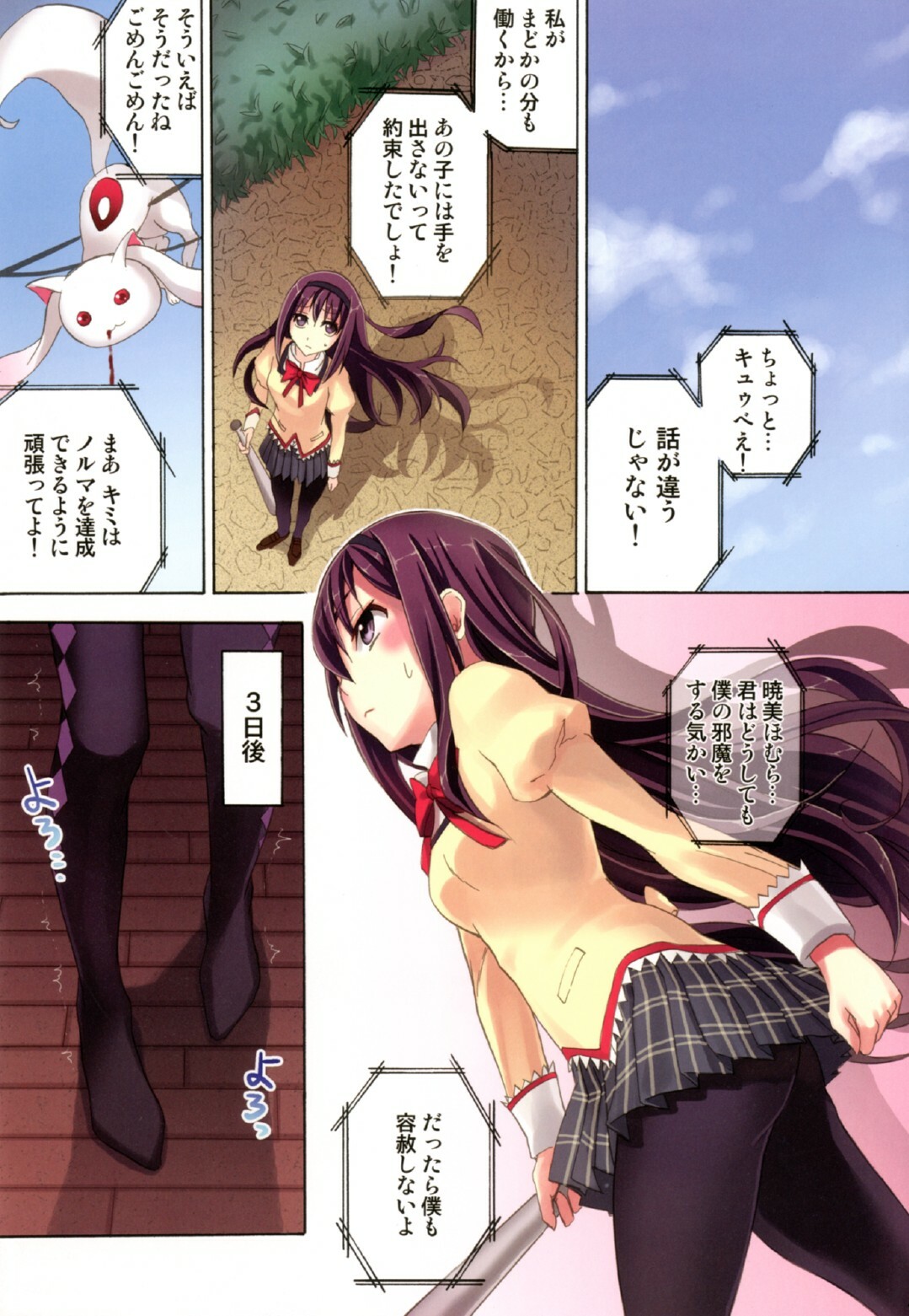 (C80) [Otabe Dynamites (Otabe Sakura)] Mahou Fuzoku Deli heal Magica 3 (Puella Magi Madoka Magica) page 5 full