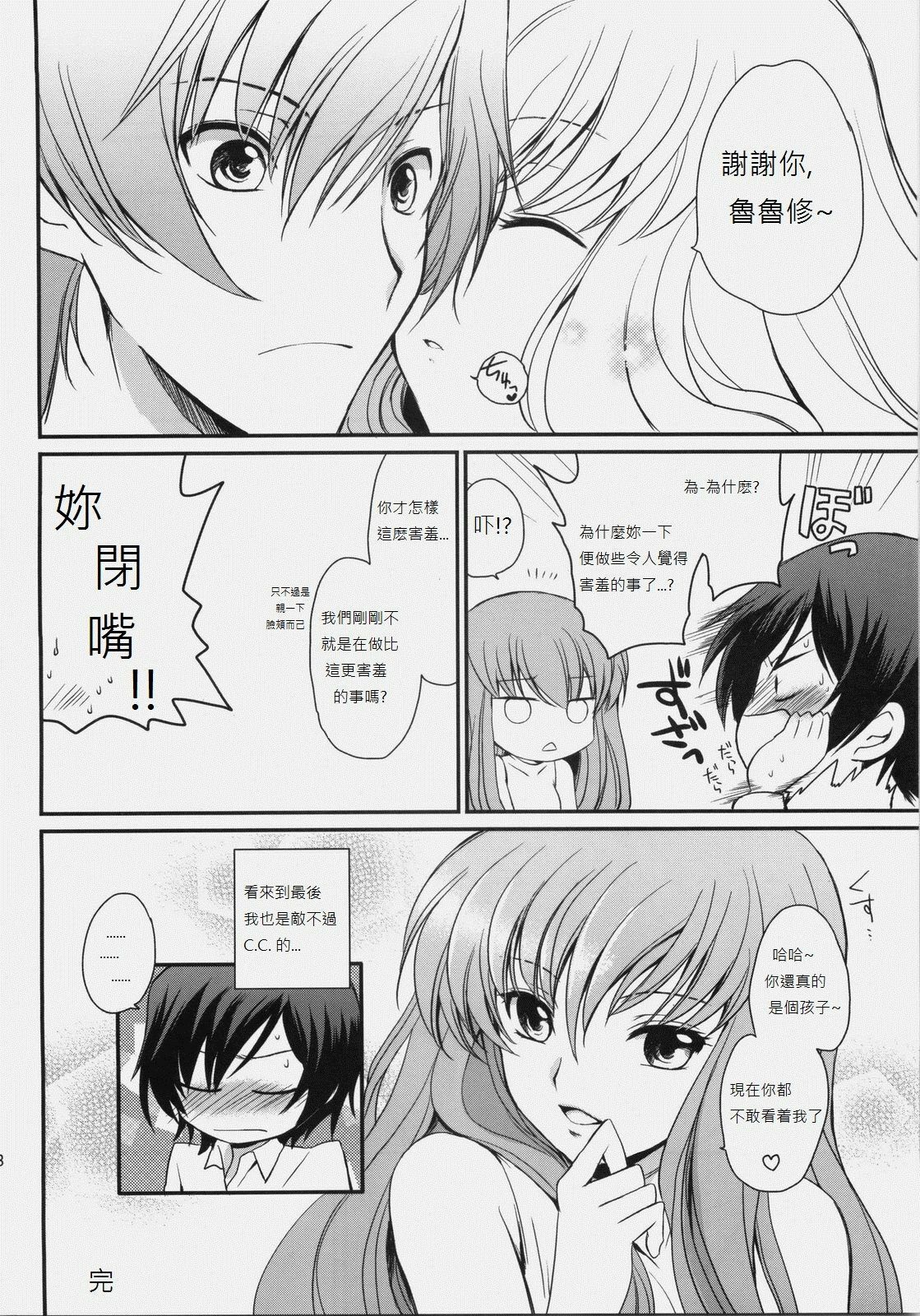 (C76) [Kurimomo (Tsukako)] Love Like Trick (Code Geass) [Chinese] [soulrr个人汉化] page 16 full