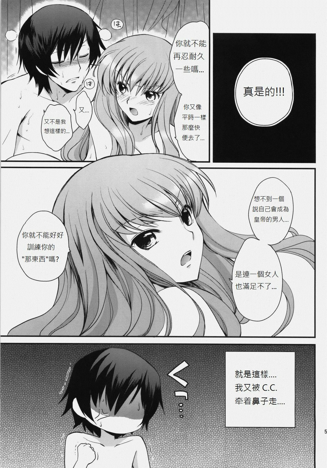 (C76) [Kurimomo (Tsukako)] Love Like Trick (Code Geass) [Chinese] [soulrr个人汉化] page 3 full