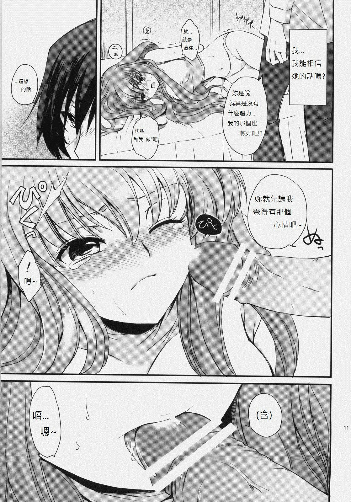 (C76) [Kurimomo (Tsukako)] Love Like Trick (Code Geass) [Chinese] [soulrr个人汉化] page 9 full