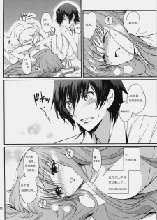 (C76) [Kurimomo (Tsukako)] Love Like Trick (Code Geass) [Chinese] [soulrr个人汉化] - page 8