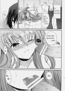 (C76) [Kurimomo (Tsukako)] Love Like Trick (Code Geass) [Chinese] [soulrr个人汉化] - page 9