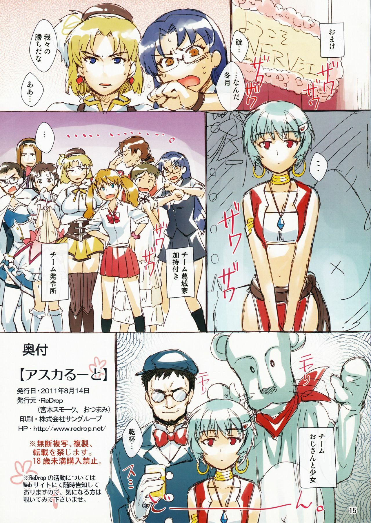 (C80) [ReDrop (Miyamoto Smoke, Otsumami)] Asuka Route (Neon Genesis Evangelion) page 15 full