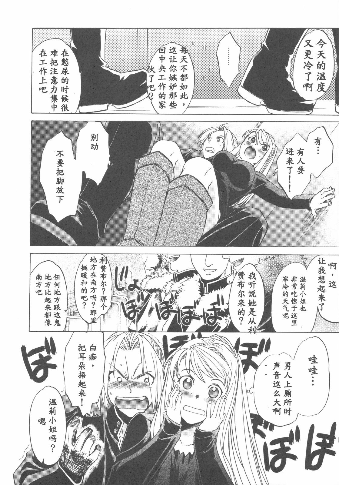 (COMIC1☆4) [Toko-ya (HEIZO, Kitoen)] ED x WIN 2 (Fullmetal Alchemist) [Chinese] page 10 full