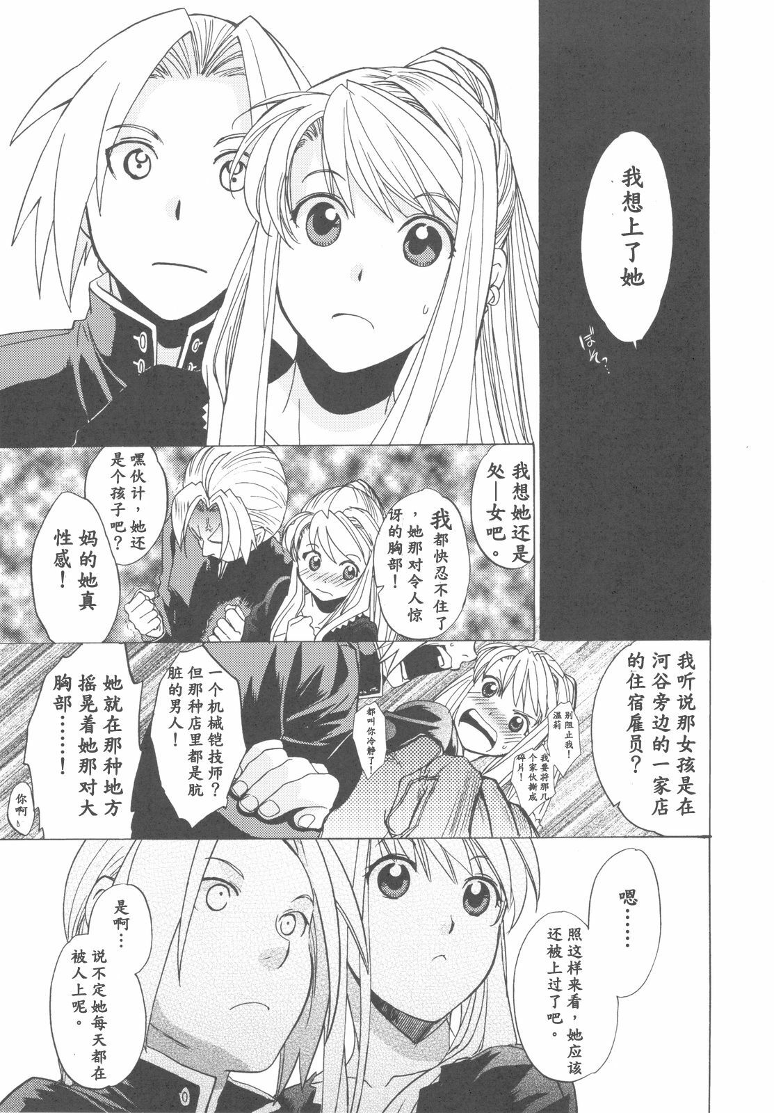 (COMIC1☆4) [Toko-ya (HEIZO, Kitoen)] ED x WIN 2 (Fullmetal Alchemist) [Chinese] page 11 full