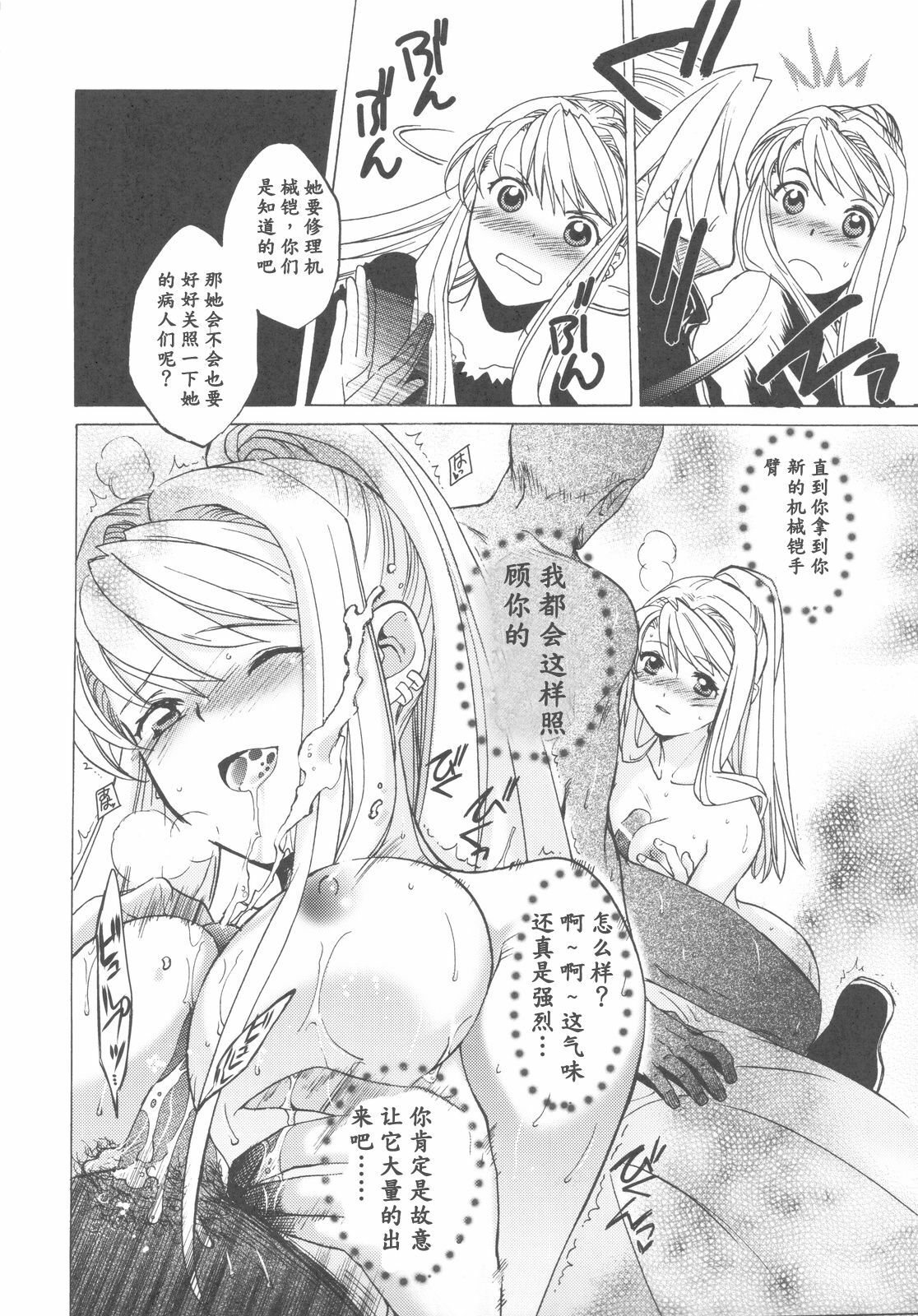 (COMIC1☆4) [Toko-ya (HEIZO, Kitoen)] ED x WIN 2 (Fullmetal Alchemist) [Chinese] page 12 full