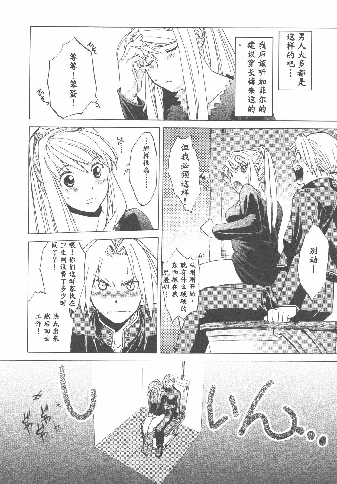 (COMIC1☆4) [Toko-ya (HEIZO, Kitoen)] ED x WIN 2 (Fullmetal Alchemist) [Chinese] page 14 full
