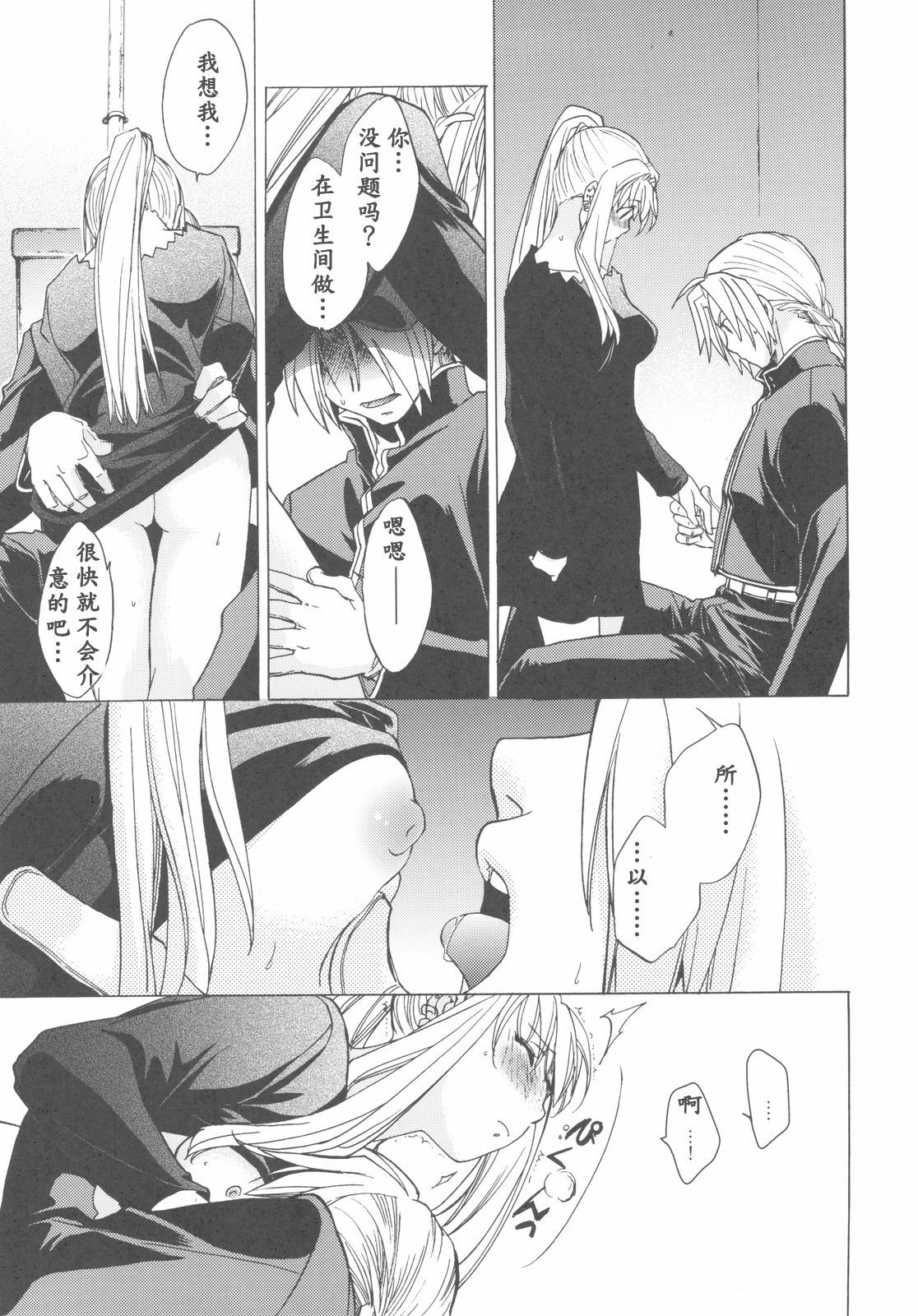 (COMIC1☆4) [Toko-ya (HEIZO, Kitoen)] ED x WIN 2 (Fullmetal Alchemist) [Chinese] page 17 full