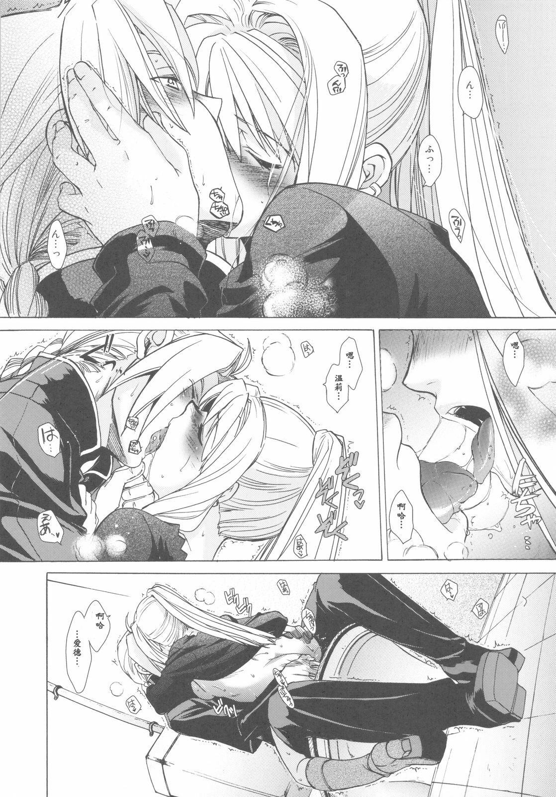 (COMIC1☆4) [Toko-ya (HEIZO, Kitoen)] ED x WIN 2 (Fullmetal Alchemist) [Chinese] page 22 full