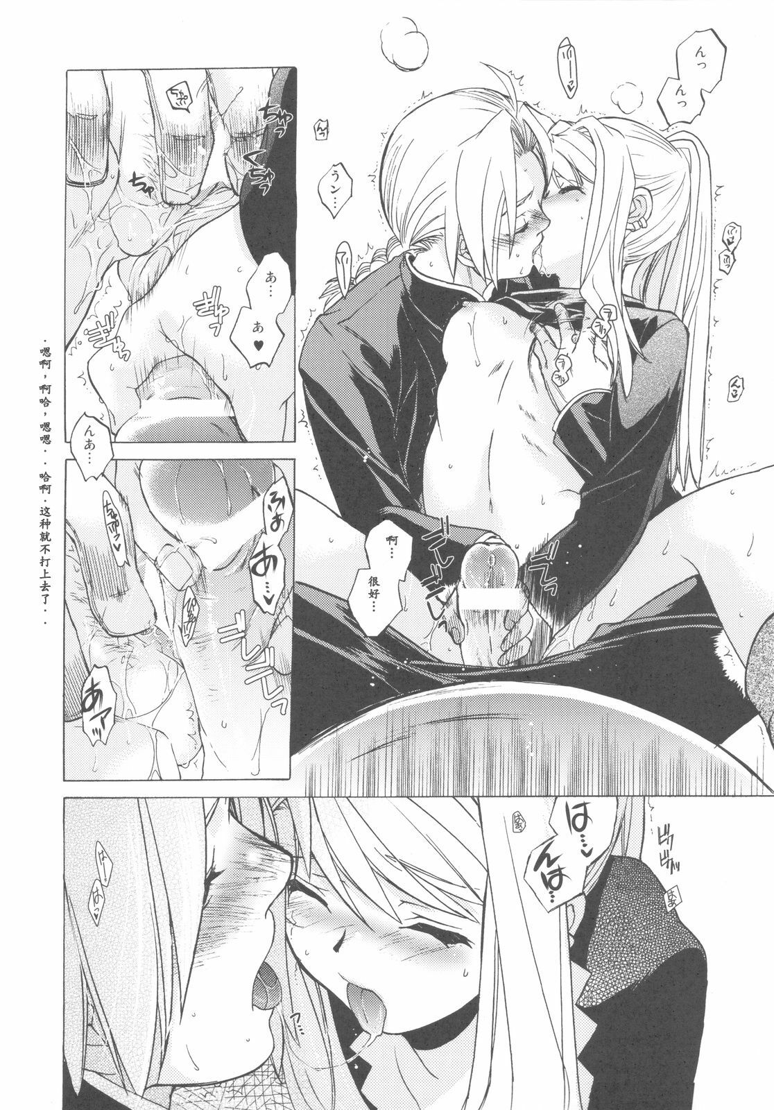 (COMIC1☆4) [Toko-ya (HEIZO, Kitoen)] ED x WIN 2 (Fullmetal Alchemist) [Chinese] page 24 full