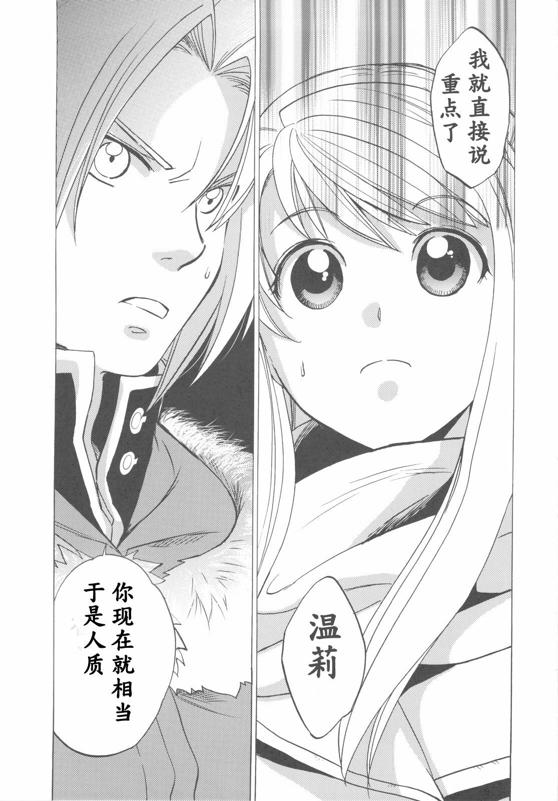 (COMIC1☆4) [Toko-ya (HEIZO, Kitoen)] ED x WIN 2 (Fullmetal Alchemist) [Chinese] page 3 full