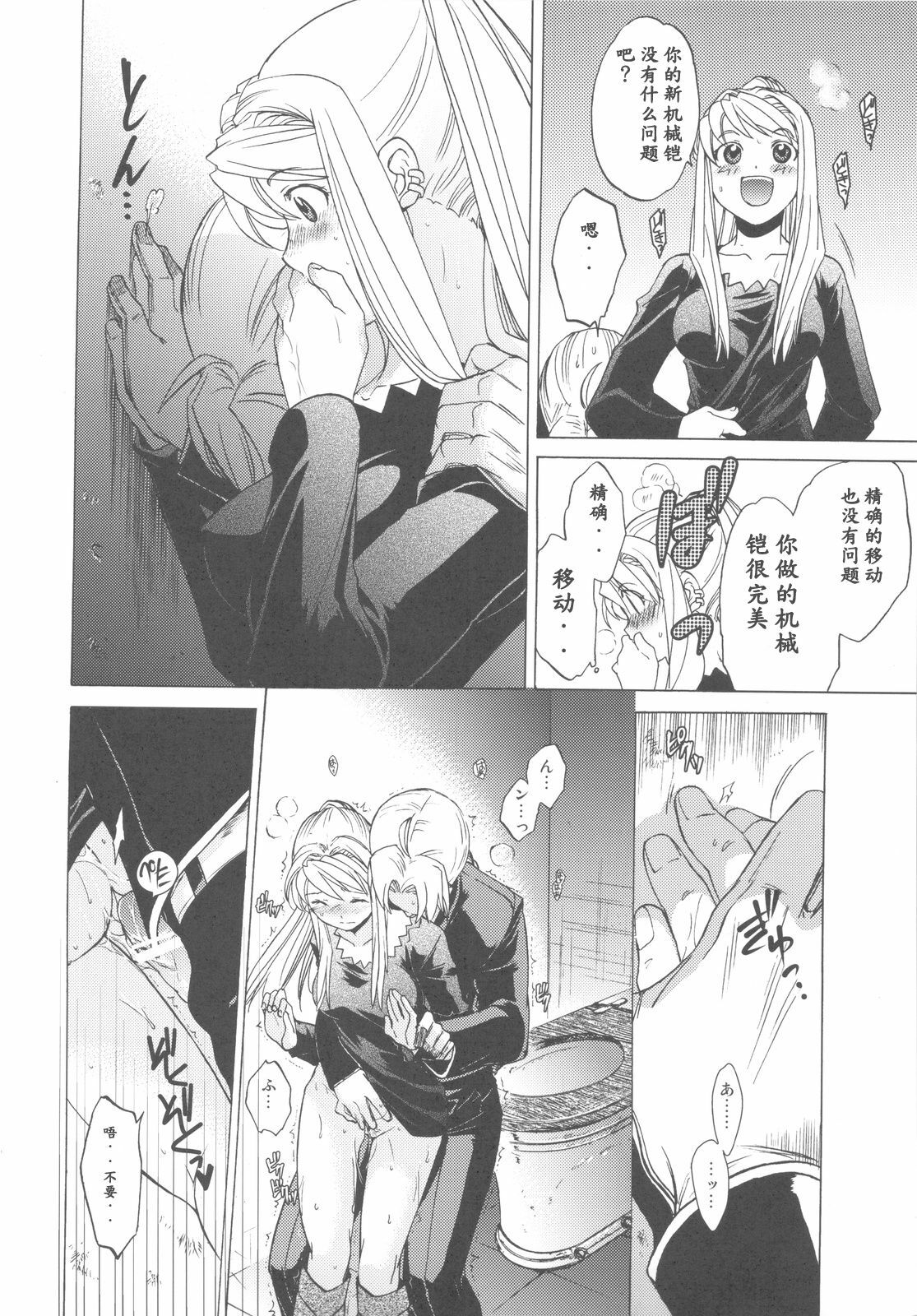 (COMIC1☆4) [Toko-ya (HEIZO, Kitoen)] ED x WIN 2 (Fullmetal Alchemist) [Chinese] page 30 full