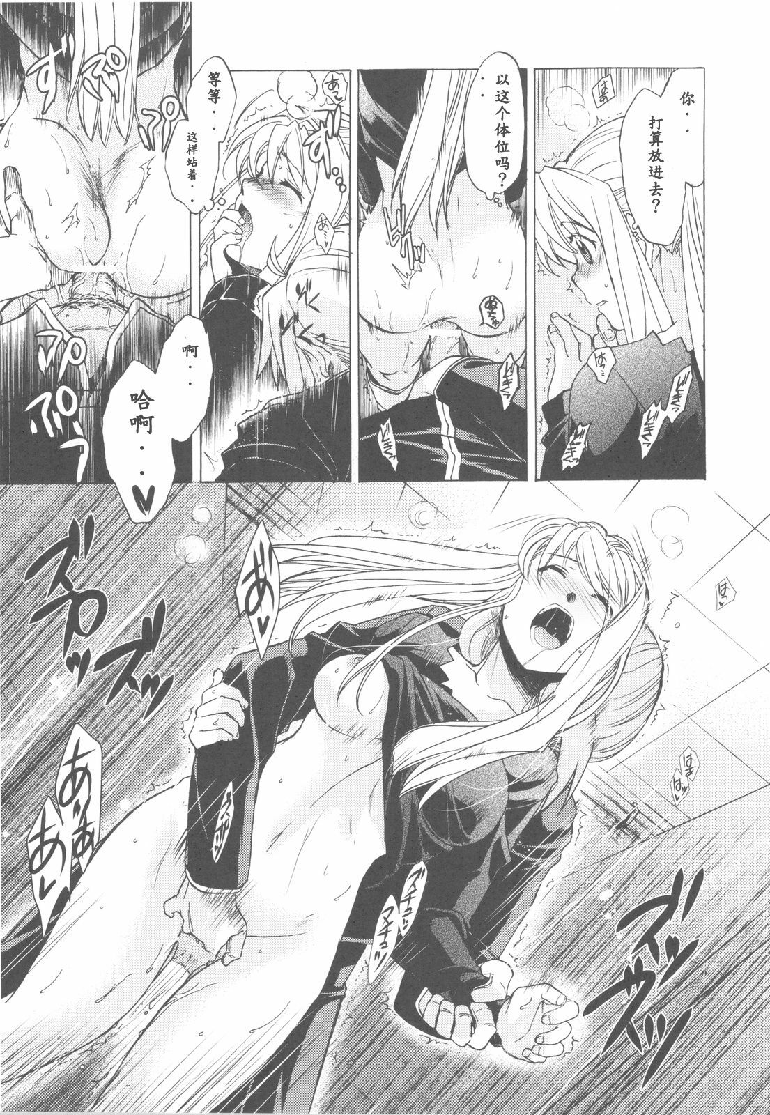 (COMIC1☆4) [Toko-ya (HEIZO, Kitoen)] ED x WIN 2 (Fullmetal Alchemist) [Chinese] page 31 full