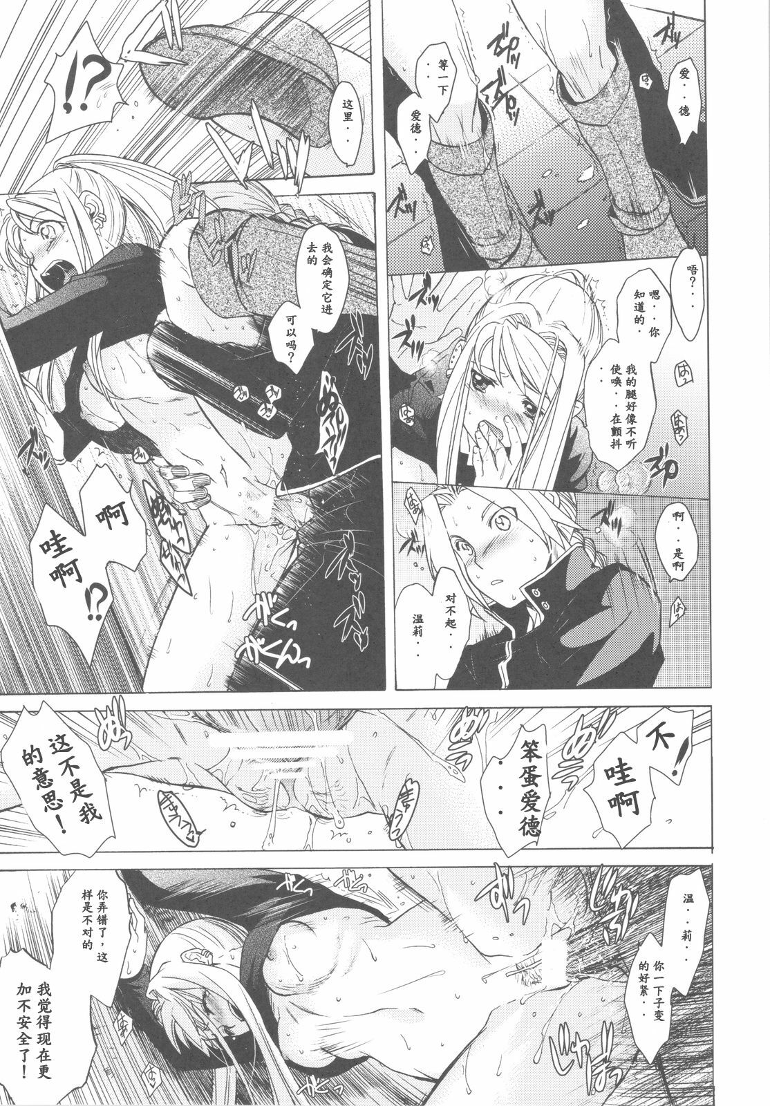 (COMIC1☆4) [Toko-ya (HEIZO, Kitoen)] ED x WIN 2 (Fullmetal Alchemist) [Chinese] page 33 full