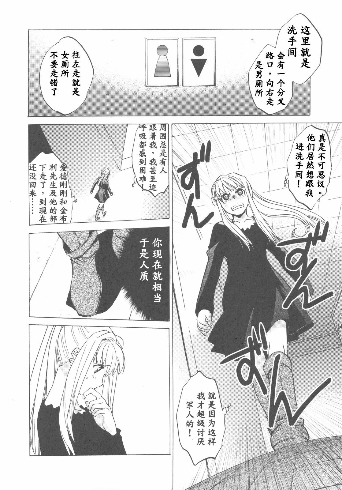 (COMIC1☆4) [Toko-ya (HEIZO, Kitoen)] ED x WIN 2 (Fullmetal Alchemist) [Chinese] page 4 full