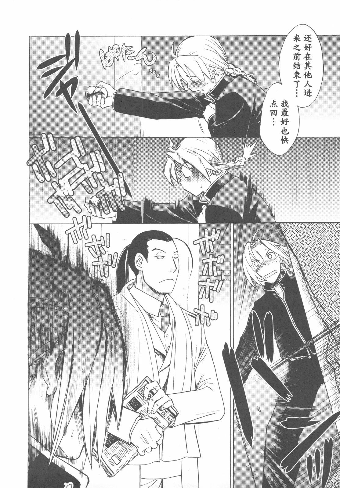 (COMIC1☆4) [Toko-ya (HEIZO, Kitoen)] ED x WIN 2 (Fullmetal Alchemist) [Chinese] page 40 full