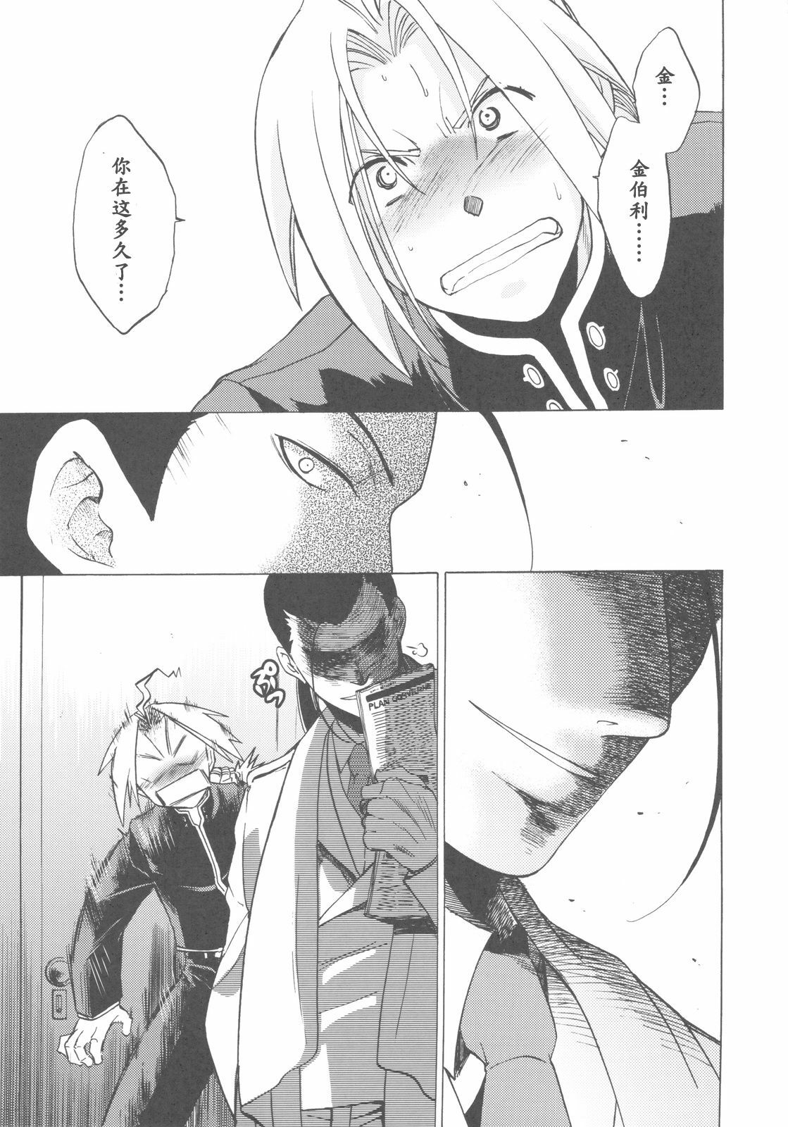 (COMIC1☆4) [Toko-ya (HEIZO, Kitoen)] ED x WIN 2 (Fullmetal Alchemist) [Chinese] page 41 full