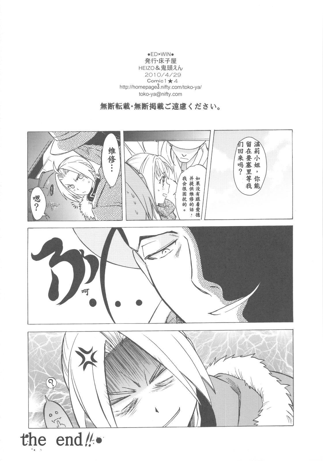 (COMIC1☆4) [Toko-ya (HEIZO, Kitoen)] ED x WIN 2 (Fullmetal Alchemist) [Chinese] page 42 full