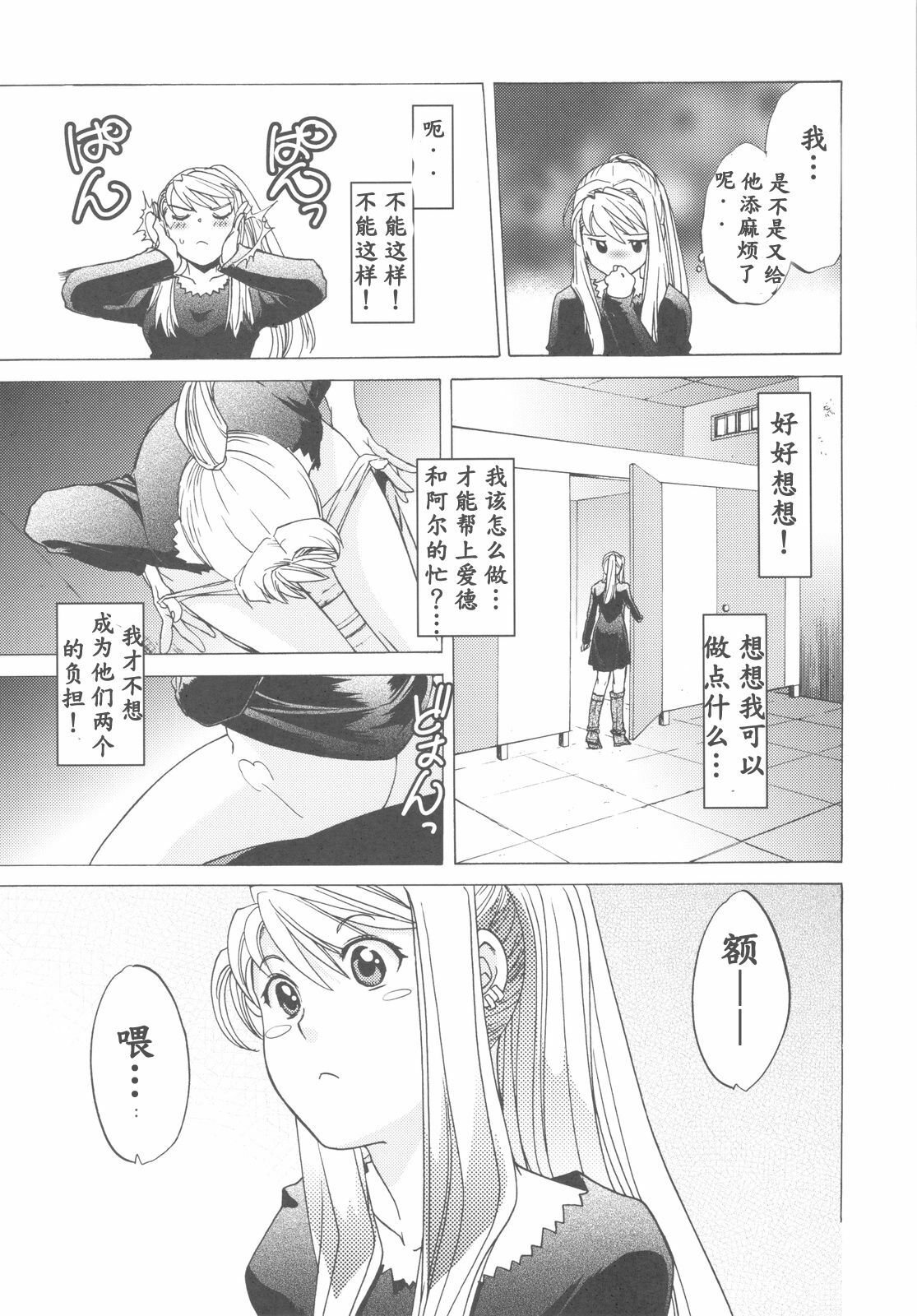 (COMIC1☆4) [Toko-ya (HEIZO, Kitoen)] ED x WIN 2 (Fullmetal Alchemist) [Chinese] page 5 full