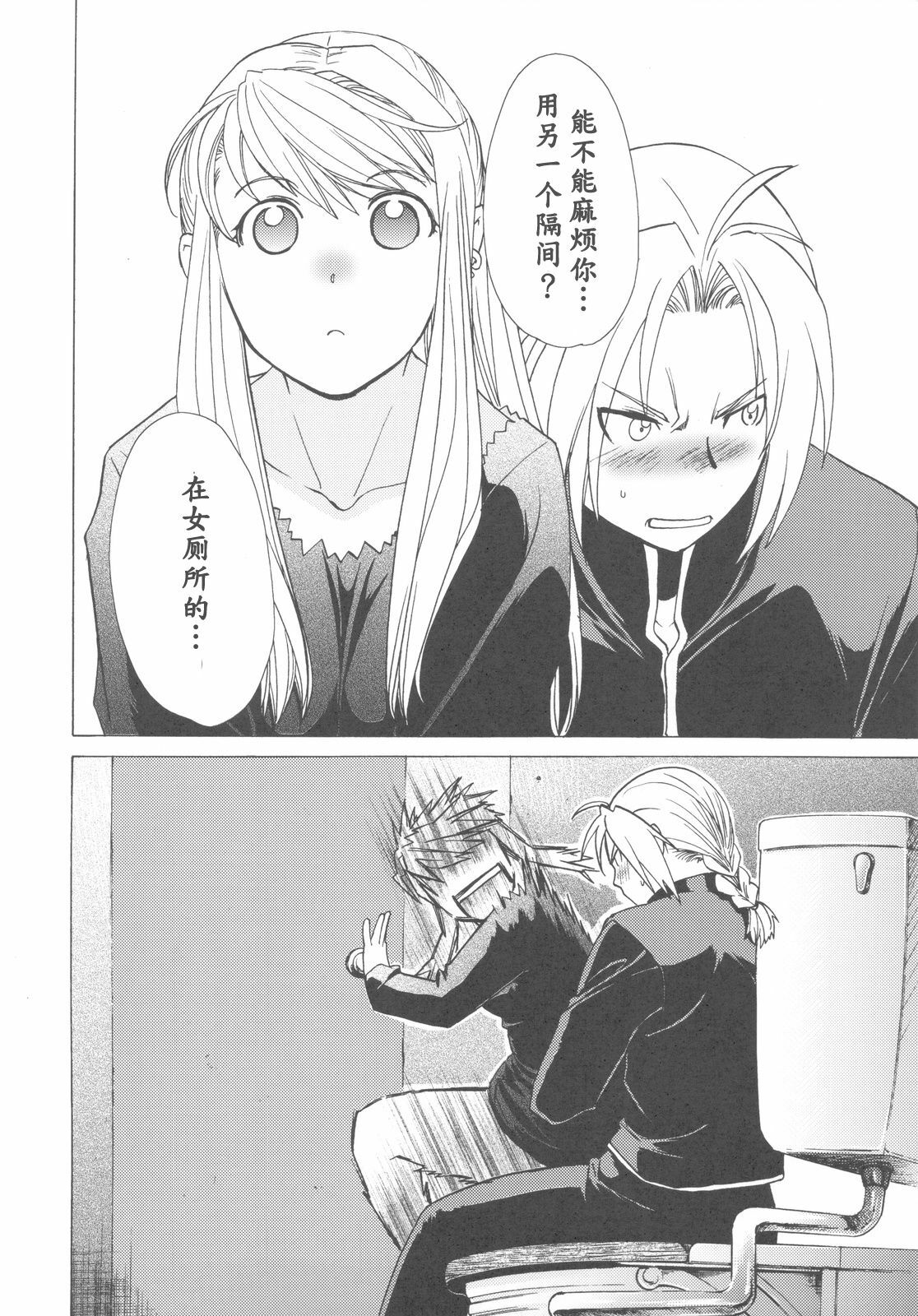 (COMIC1☆4) [Toko-ya (HEIZO, Kitoen)] ED x WIN 2 (Fullmetal Alchemist) [Chinese] page 6 full