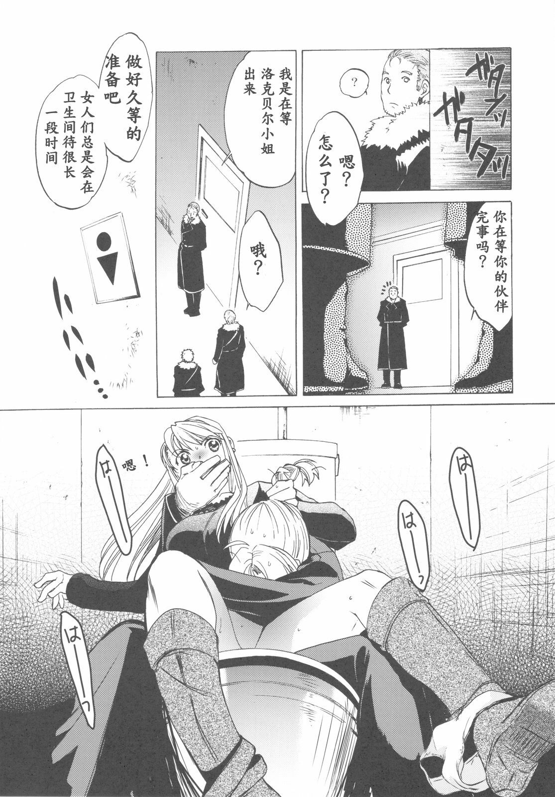 (COMIC1☆4) [Toko-ya (HEIZO, Kitoen)] ED x WIN 2 (Fullmetal Alchemist) [Chinese] page 7 full