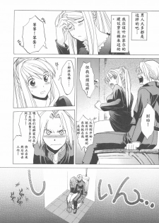 (COMIC1☆4) [Toko-ya (HEIZO, Kitoen)] ED x WIN 2 (Fullmetal Alchemist) [Chinese] - page 14